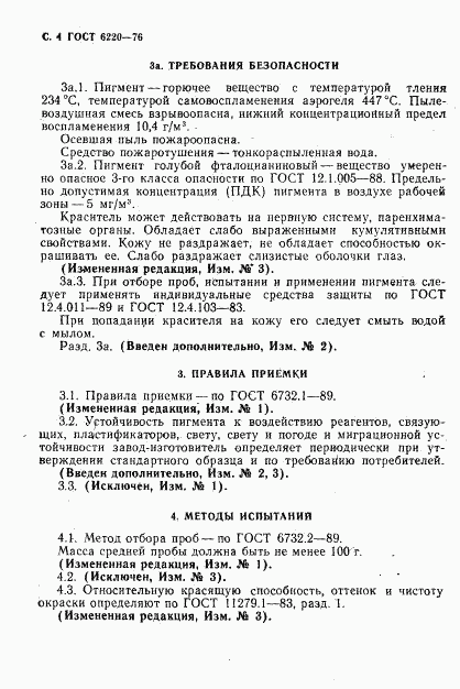 ГОСТ 6220-76, страница 5