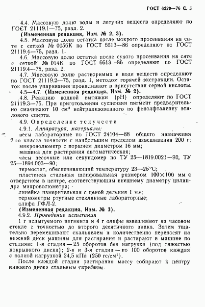 ГОСТ 6220-76, страница 6