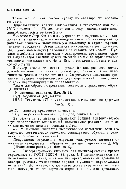 ГОСТ 6220-76, страница 7