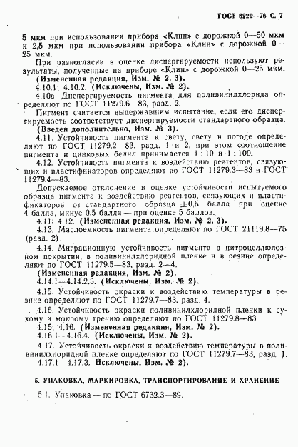 ГОСТ 6220-76, страница 8