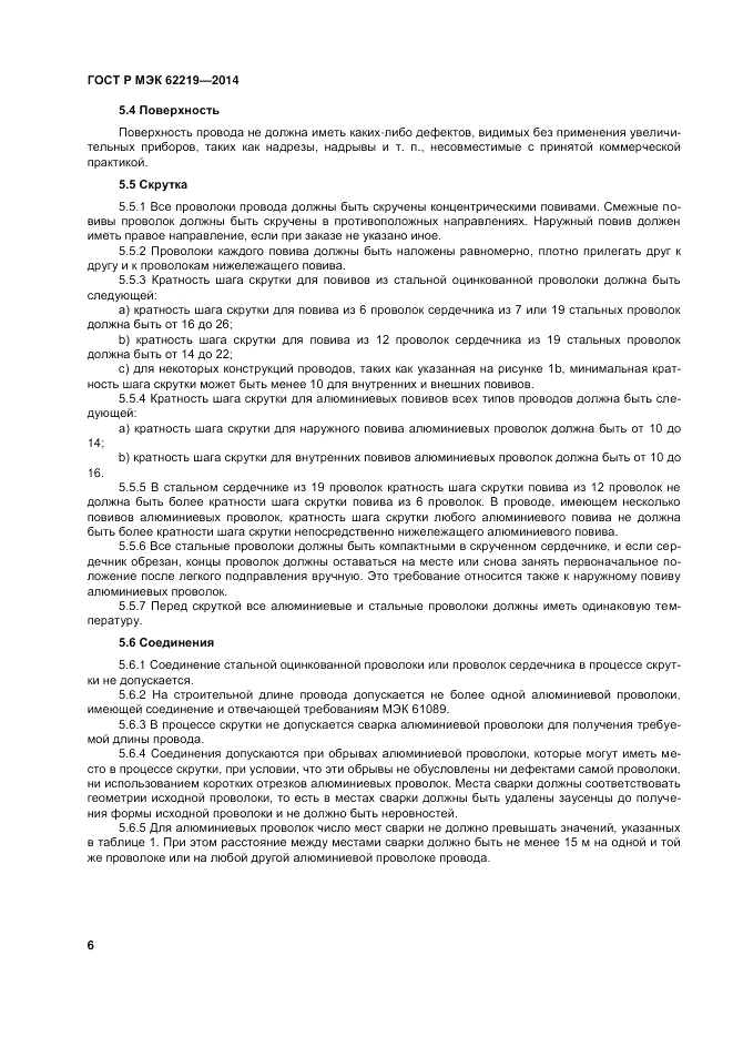 ГОСТ Р МЭК  62219-2014, страница 10