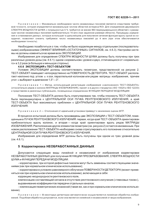 ГОСТ IEC 62220-1-2011, страница 13