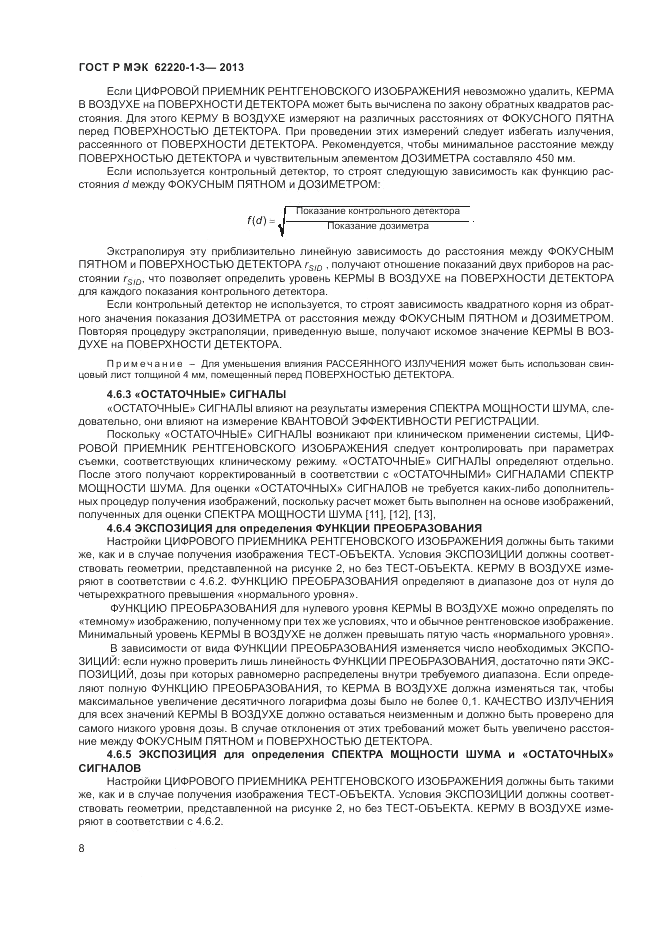 ГОСТ Р МЭК  62220-1-3-2013, страница 10
