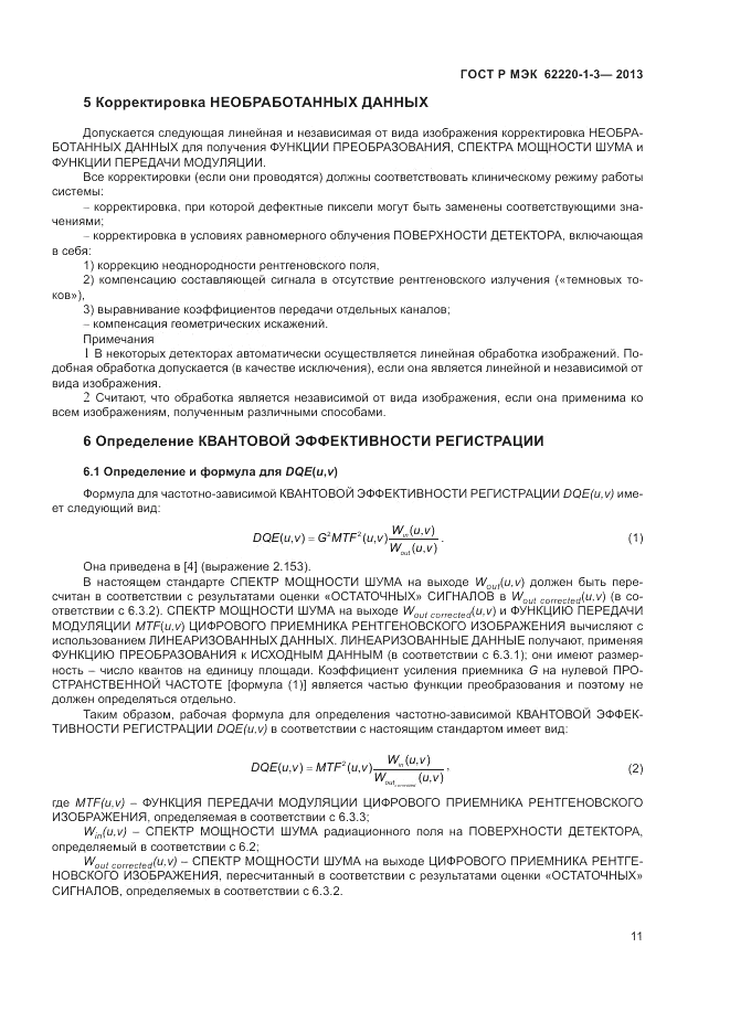 ГОСТ Р МЭК  62220-1-3-2013, страница 13