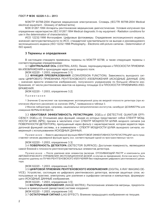 ГОСТ Р МЭК  62220-1-3-2013, страница 4