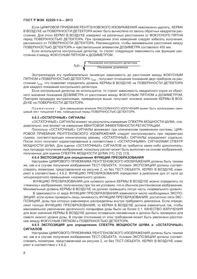 ГОСТ Р МЭК 62220-1-3-2013, страница 10