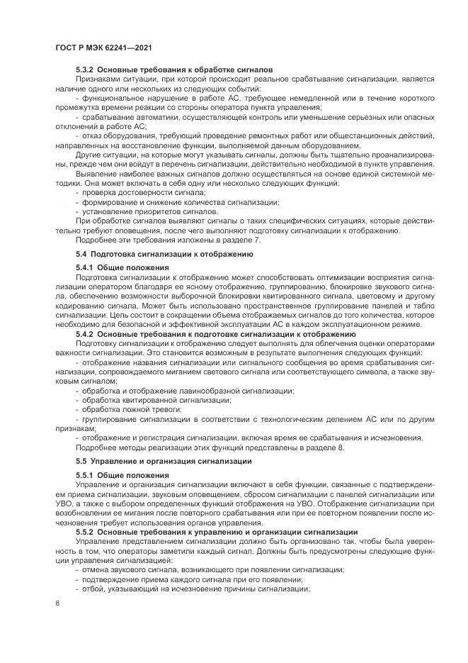 ГОСТ Р МЭК  62241-2021, страница 14