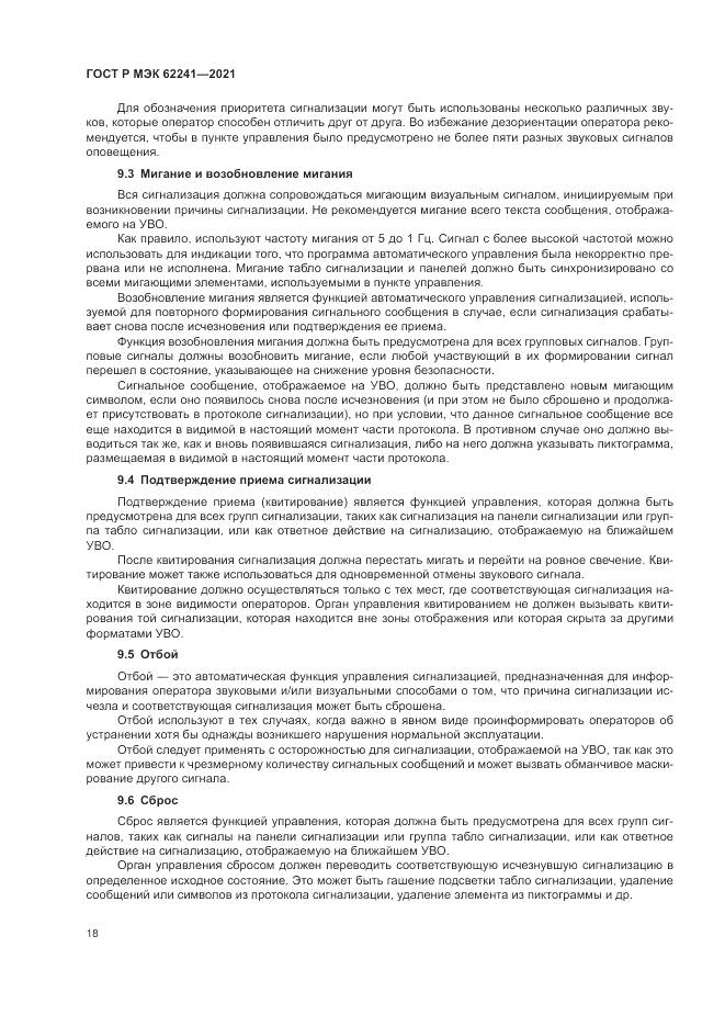 ГОСТ Р МЭК  62241-2021, страница 24