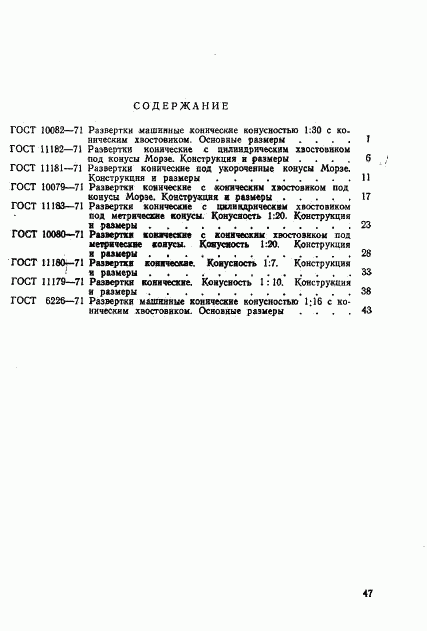 ГОСТ 6226-71, страница 5
