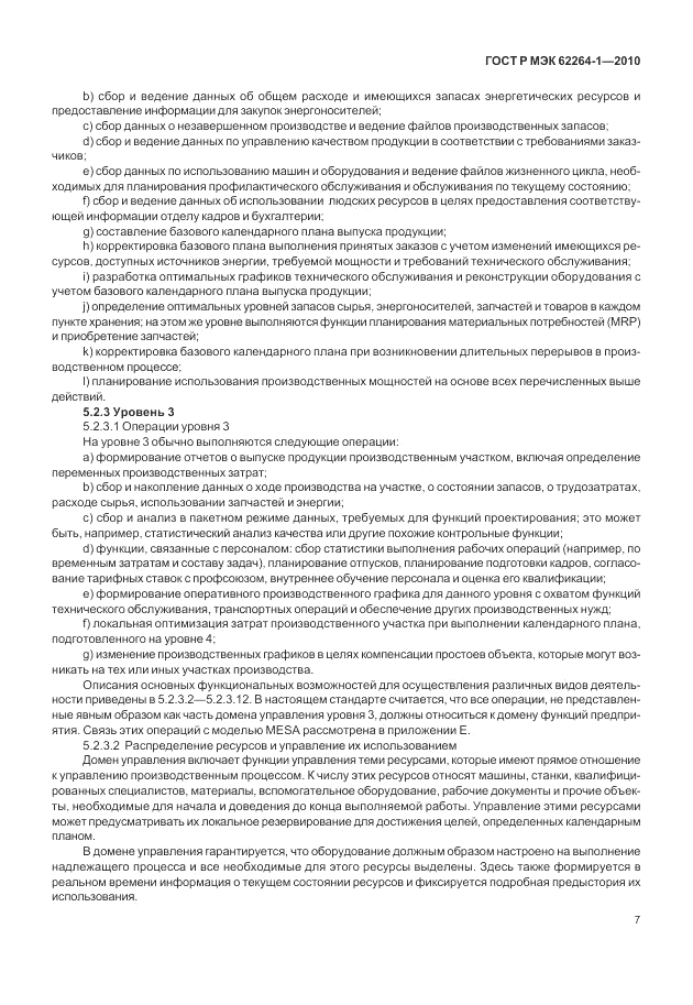 ГОСТ Р МЭК  62264-1-2010, страница 13
