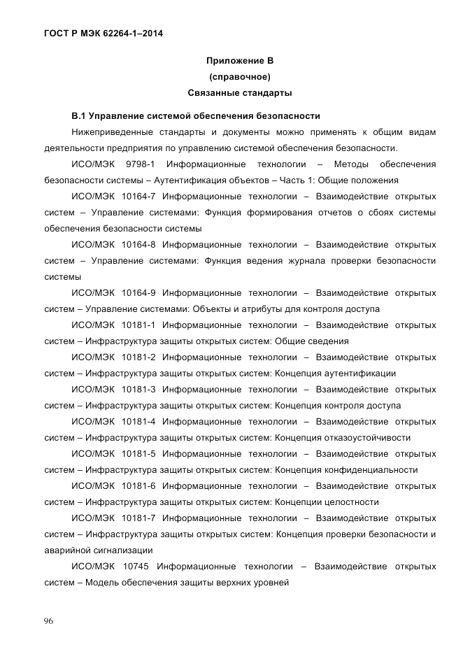 ГОСТ Р МЭК  62264-1-2014, страница 102
