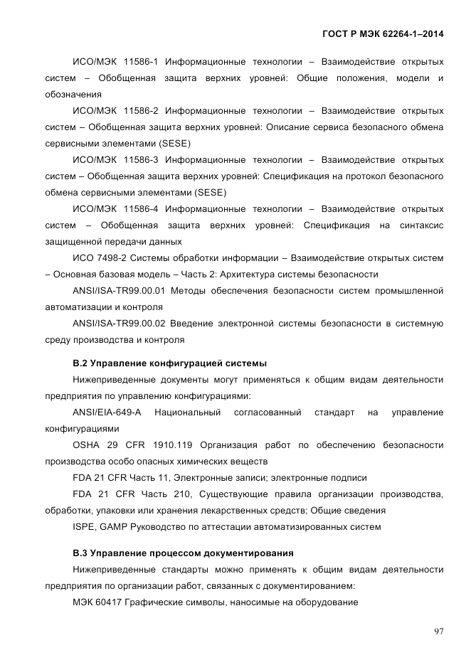 ГОСТ Р МЭК  62264-1-2014, страница 103