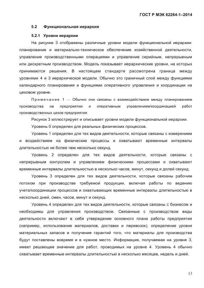 ГОСТ Р МЭК  62264-1-2014, страница 19
