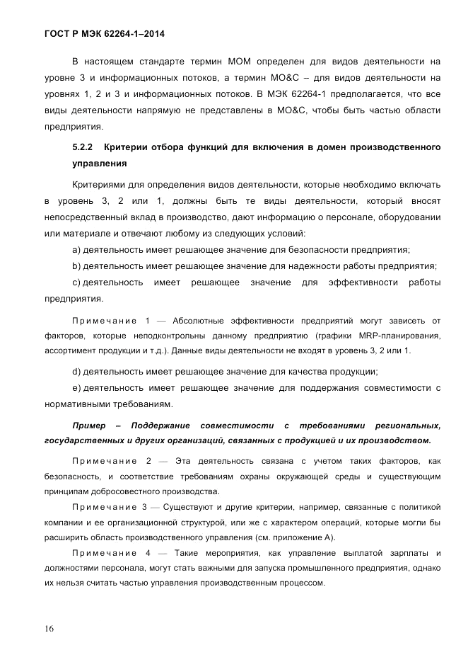 ГОСТ Р МЭК  62264-1-2014, страница 22