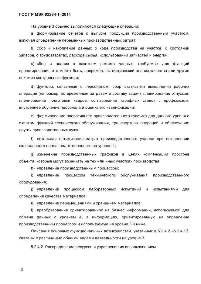 ГОСТ Р МЭК  62264-1-2014, страница 24