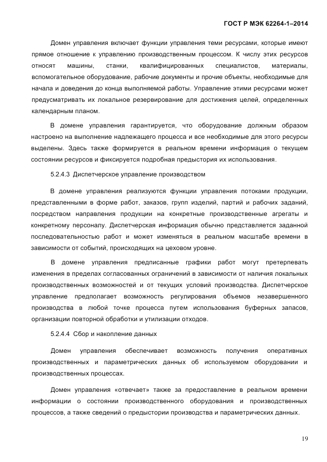 ГОСТ Р МЭК  62264-1-2014, страница 25