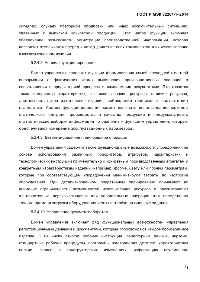 ГОСТ Р МЭК  62264-1-2014, страница 27