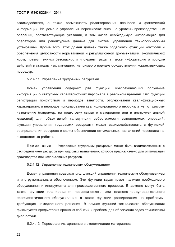 ГОСТ Р МЭК  62264-1-2014, страница 28