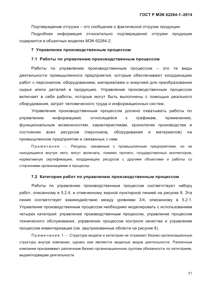 ГОСТ Р МЭК  62264-1-2014, страница 63
