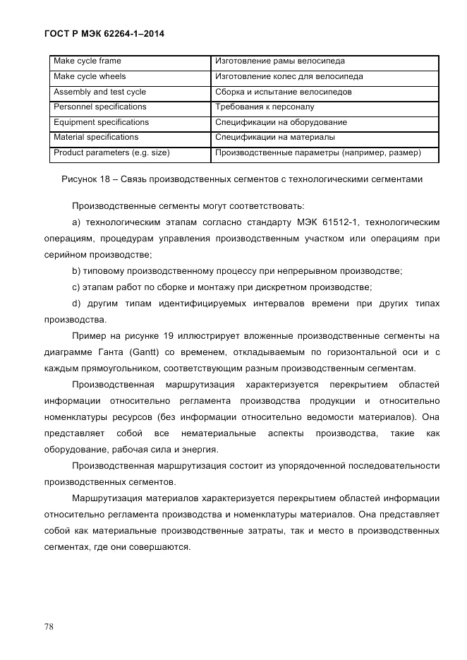 ГОСТ Р МЭК  62264-1-2014, страница 84
