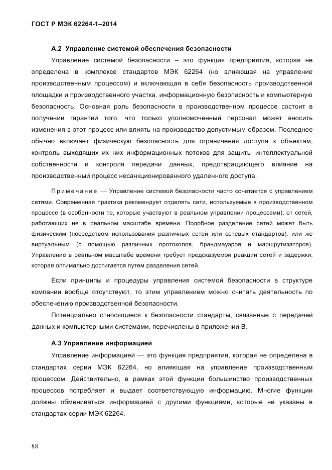 ГОСТ Р МЭК  62264-1-2014, страница 94
