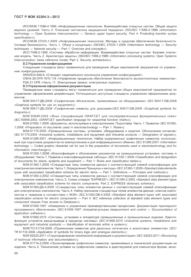 ГОСТ Р МЭК  62264-3-2012, страница 102