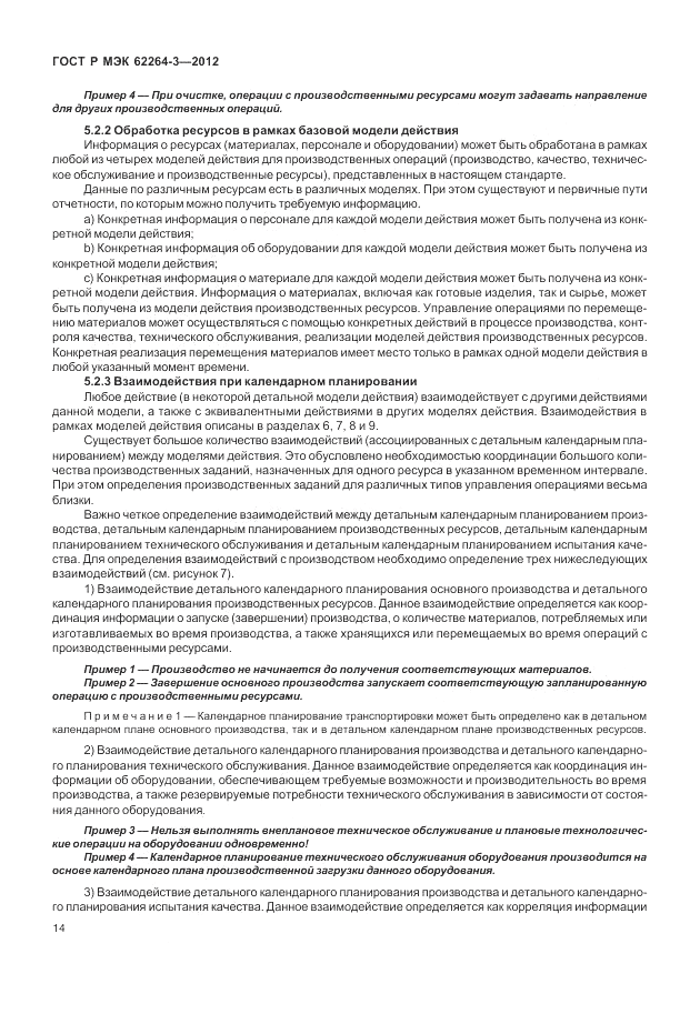 ГОСТ Р МЭК  62264-3-2012, страница 20