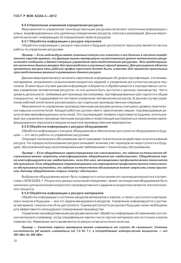 ГОСТ Р МЭК  62264-3-2012, страница 38