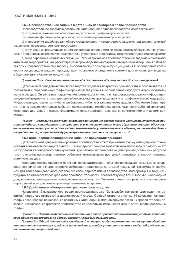 ГОСТ Р МЭК  62264-3-2012, страница 40