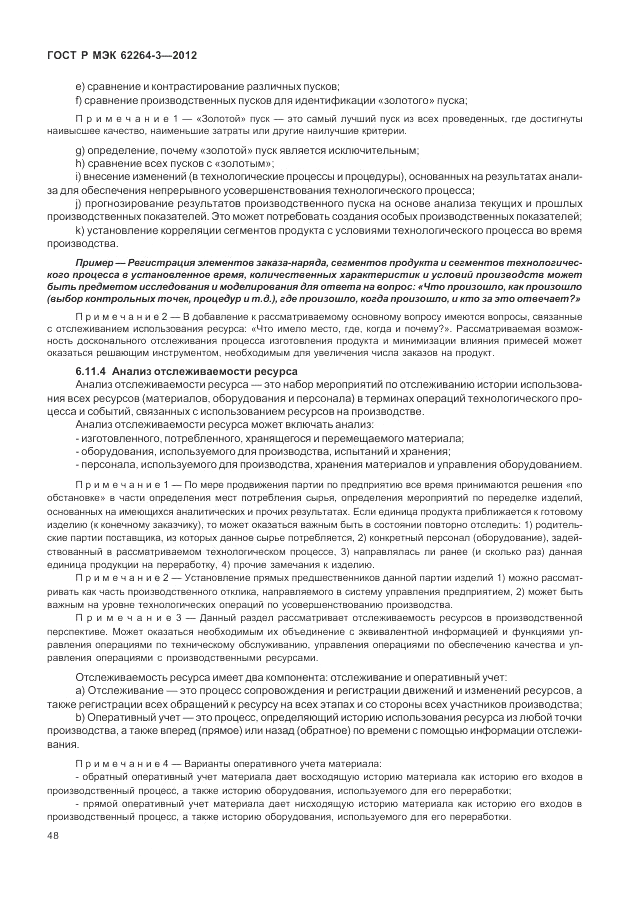 ГОСТ Р МЭК  62264-3-2012, страница 54
