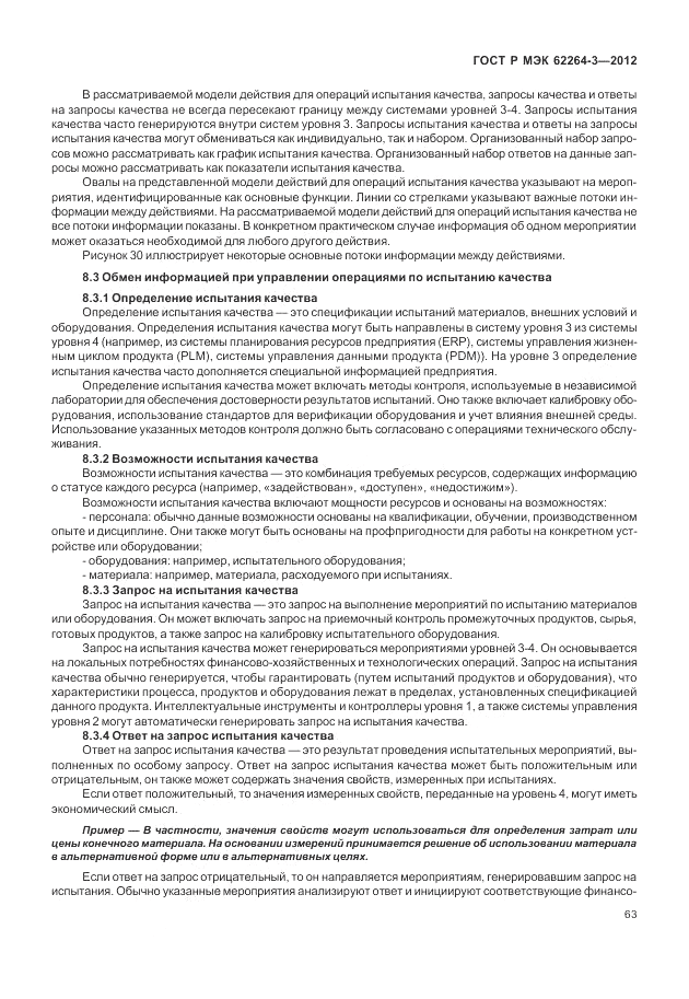 ГОСТ Р МЭК  62264-3-2012, страница 69