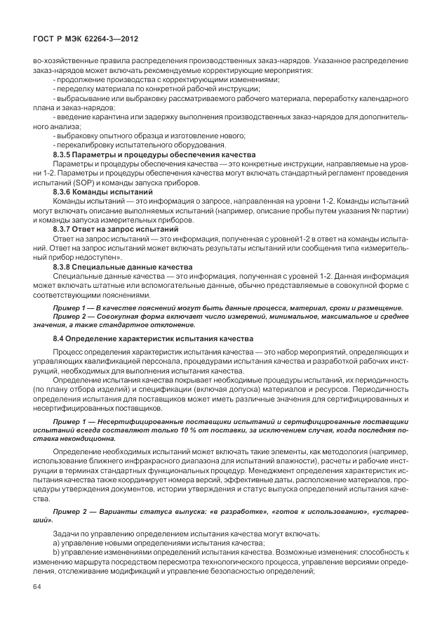 ГОСТ Р МЭК  62264-3-2012, страница 70