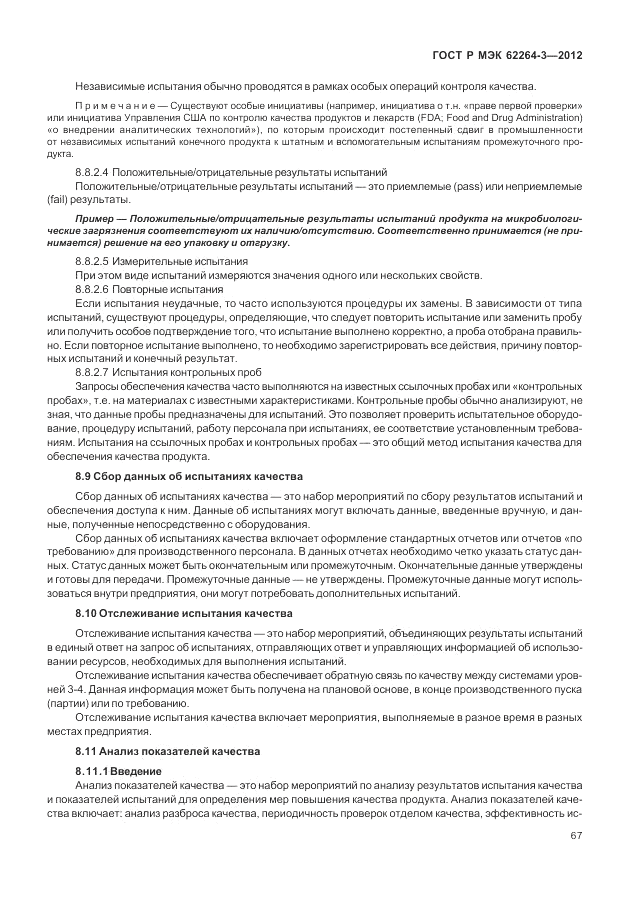 ГОСТ Р МЭК  62264-3-2012, страница 73
