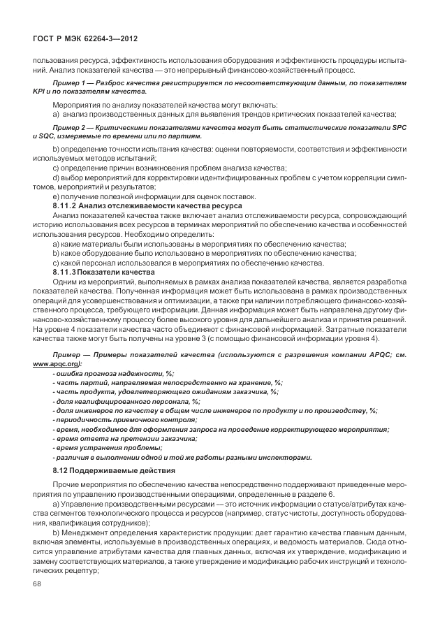 ГОСТ Р МЭК  62264-3-2012, страница 74
