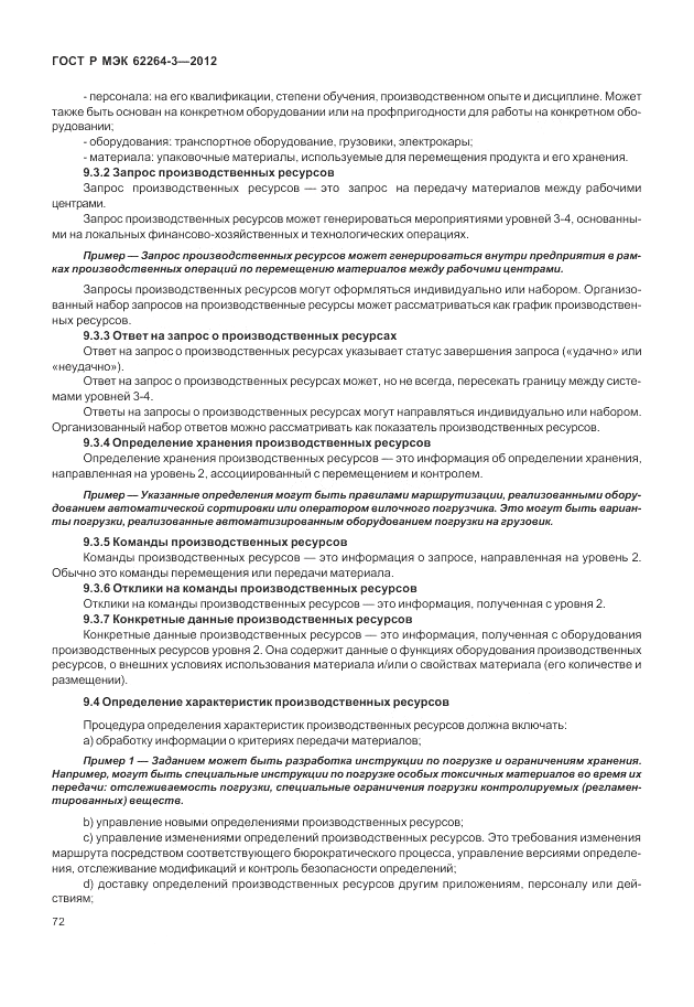 ГОСТ Р МЭК  62264-3-2012, страница 78