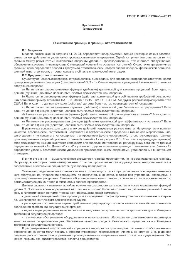 ГОСТ Р МЭК  62264-3-2012, страница 91