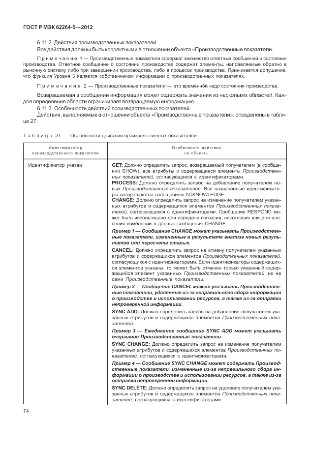 ГОСТ Р МЭК  62264-5-2012, страница 78