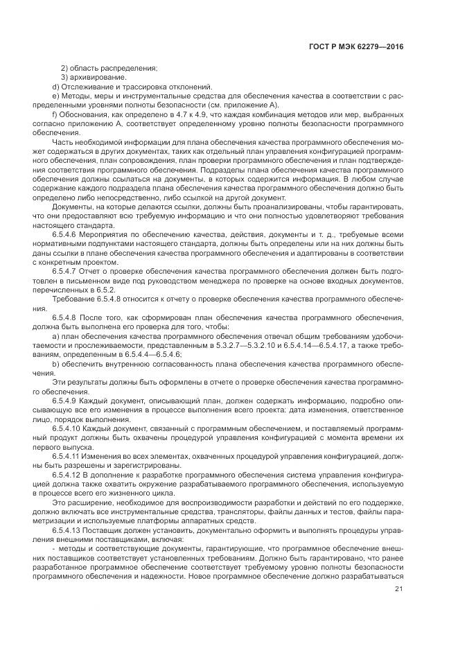 ГОСТ Р МЭК 62279-2016, страница 27