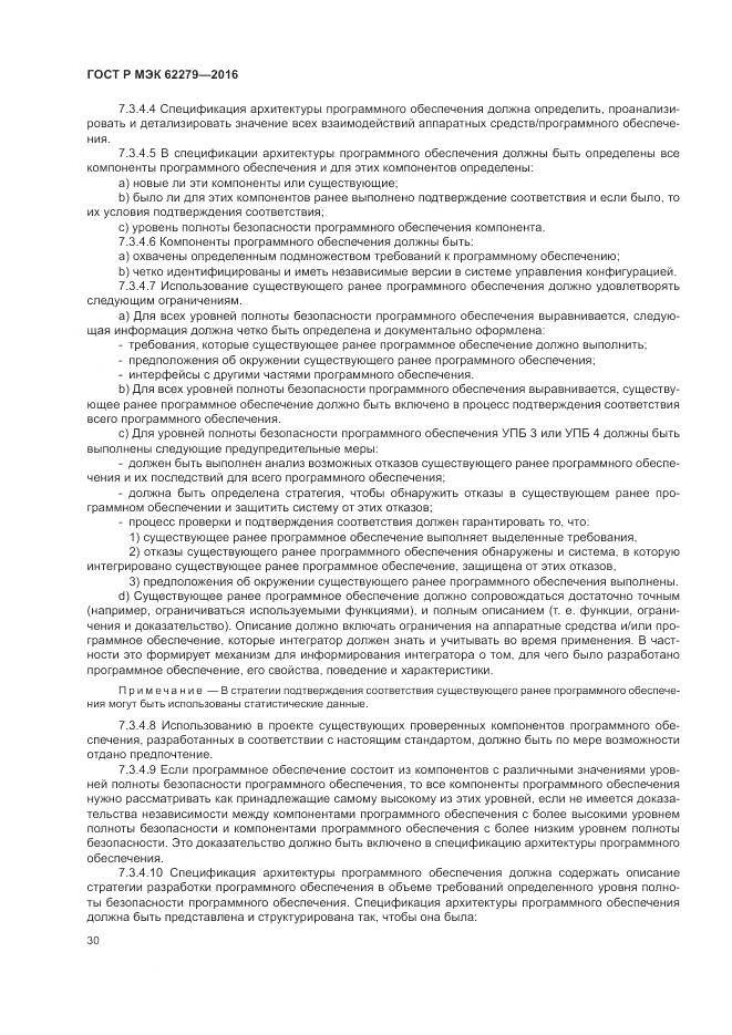 ГОСТ Р МЭК 62279-2016, страница 36