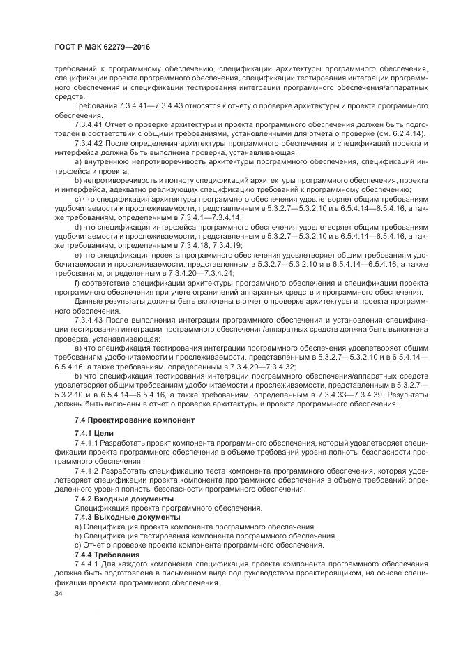 ГОСТ Р МЭК 62279-2016, страница 40