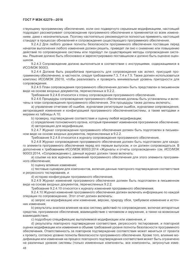 ГОСТ Р МЭК 62279-2016, страница 54