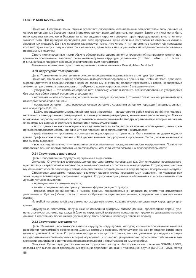 ГОСТ Р МЭК 62279-2016, страница 92