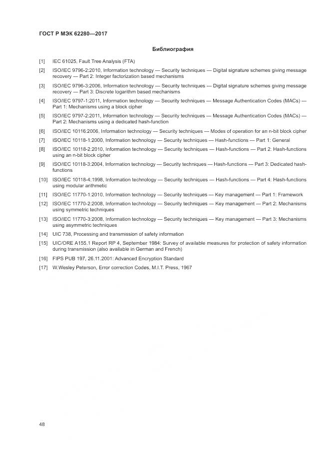 ГОСТ Р МЭК 62280-2017, страница 52