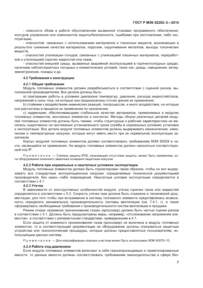 ГОСТ Р МЭК  62282-2-2014, страница 11