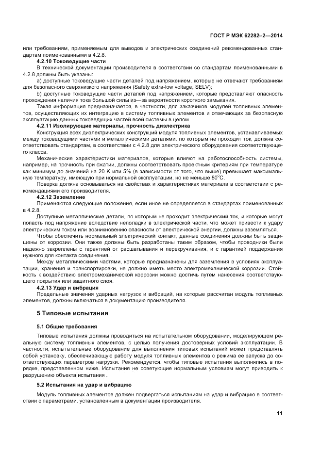 ГОСТ Р МЭК  62282-2-2014, страница 15