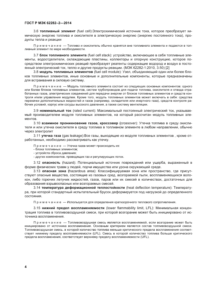 ГОСТ Р МЭК  62282-2-2014, страница 8