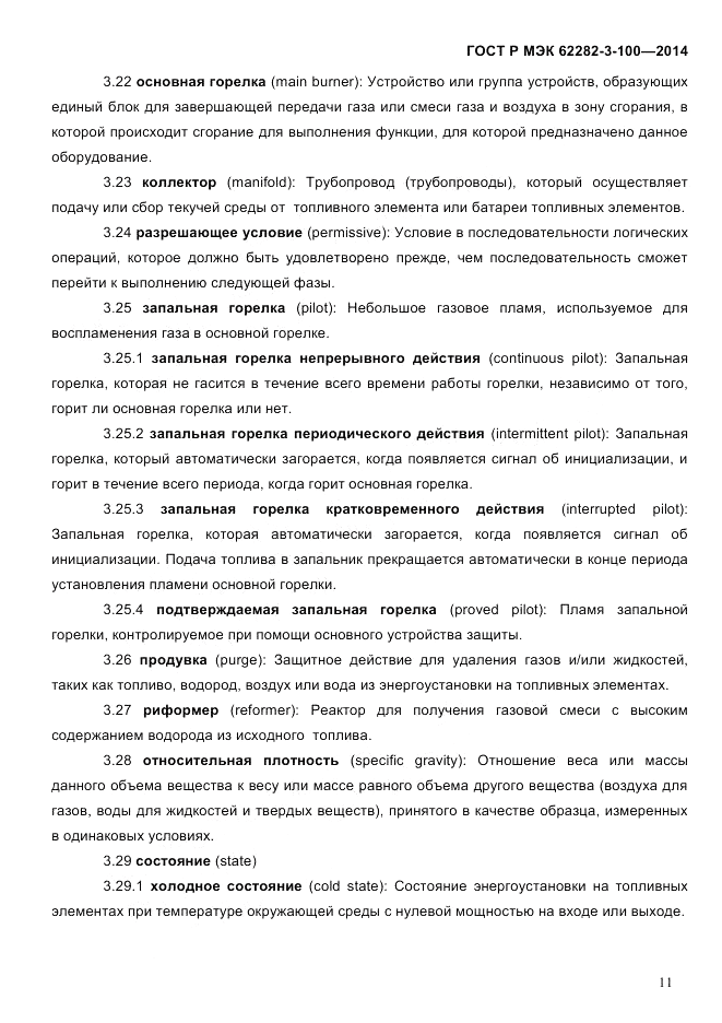 ГОСТ Р МЭК  62282-3-100-2014, страница 19