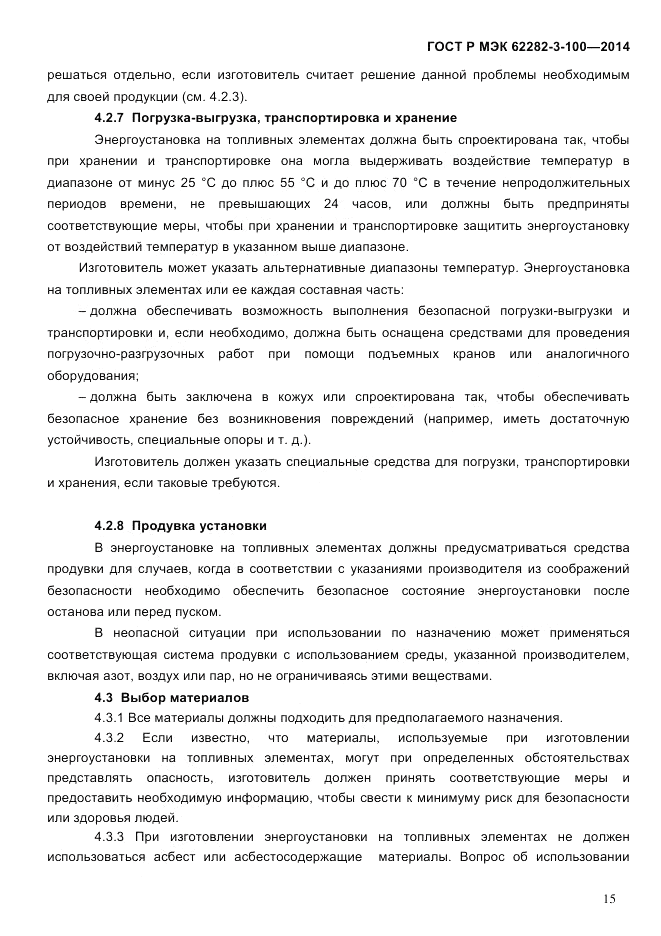 ГОСТ Р МЭК  62282-3-100-2014, страница 23