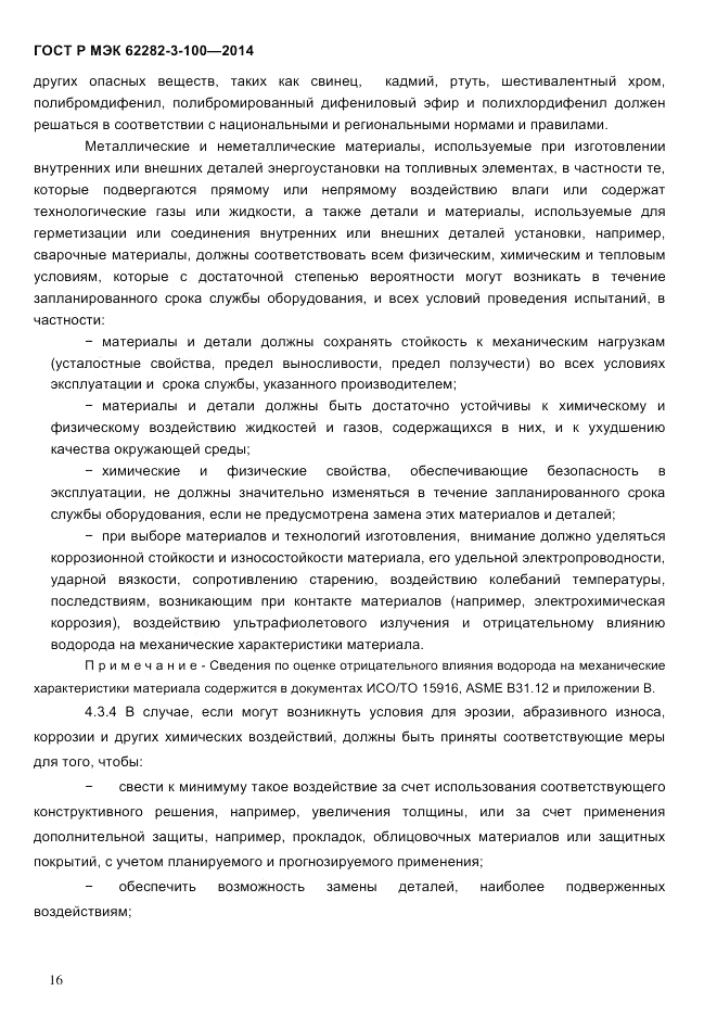 ГОСТ Р МЭК  62282-3-100-2014, страница 24
