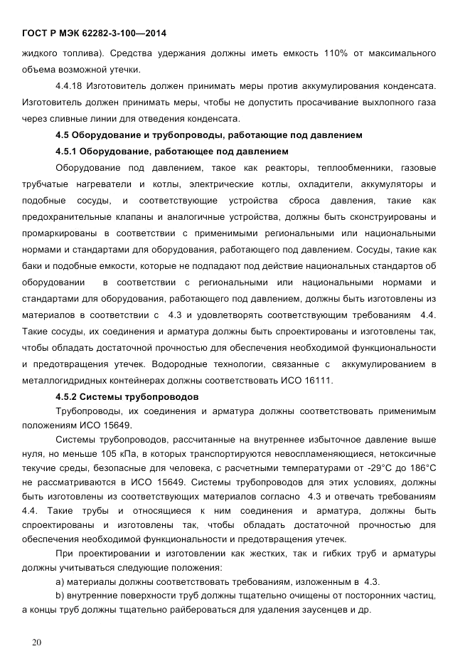 ГОСТ Р МЭК  62282-3-100-2014, страница 28